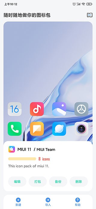 做你的图标包app截图4