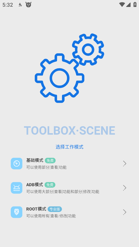 Scene6工具箱app截图1