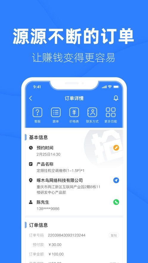 啄木鸟工程师app截图2