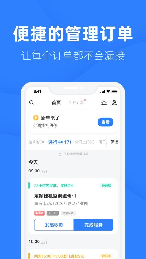 啄木鸟工程师app截图1