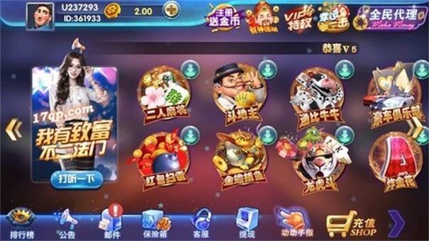 17棋牌截图3