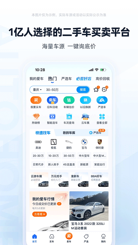 二手车之家app截图2