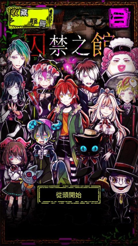 囚禁之馆汉化版4