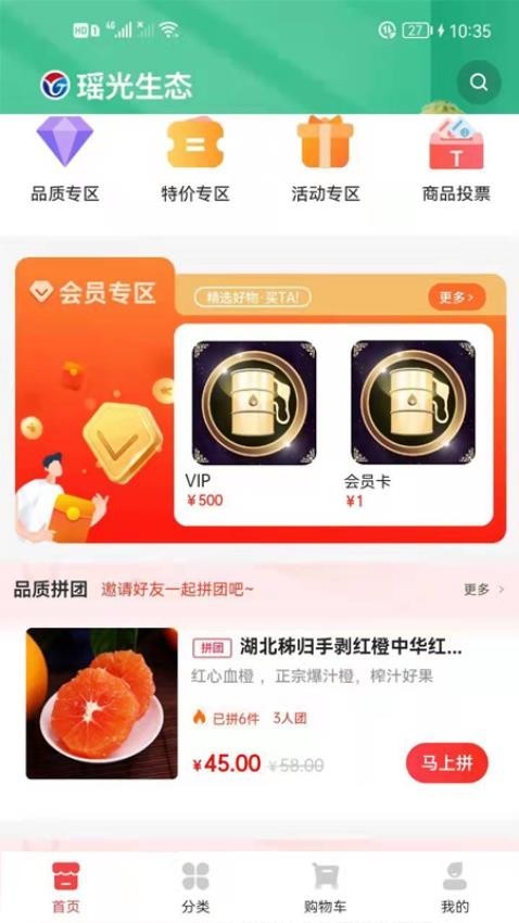 瑶光生态app截图1