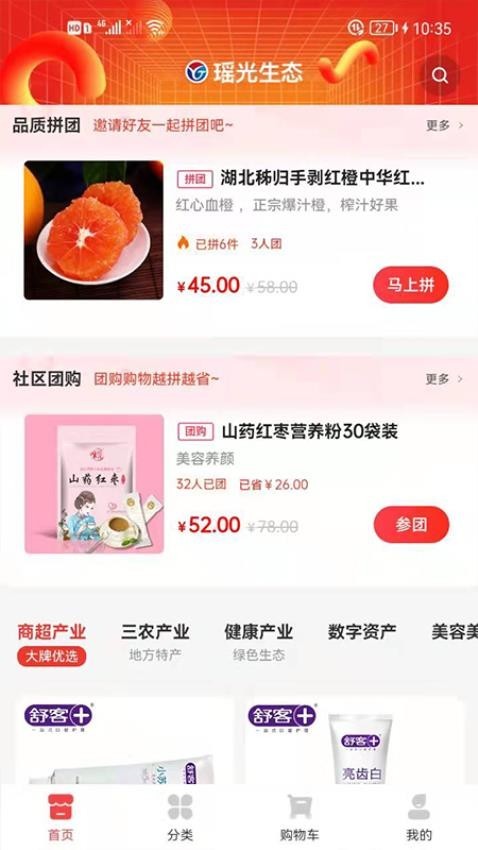 瑶光生态app截图4