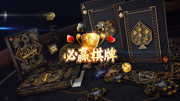 必赢棋牌截图3