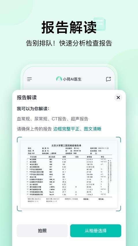 小荷AI医生APP截图1