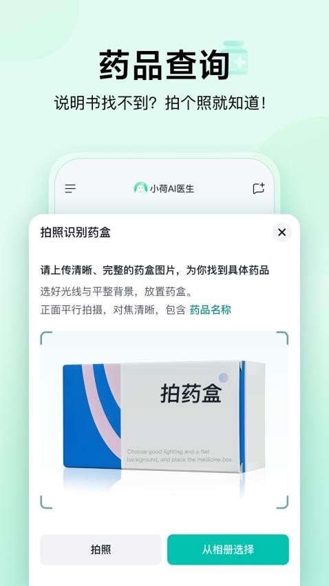 小荷AI医生APP截图4