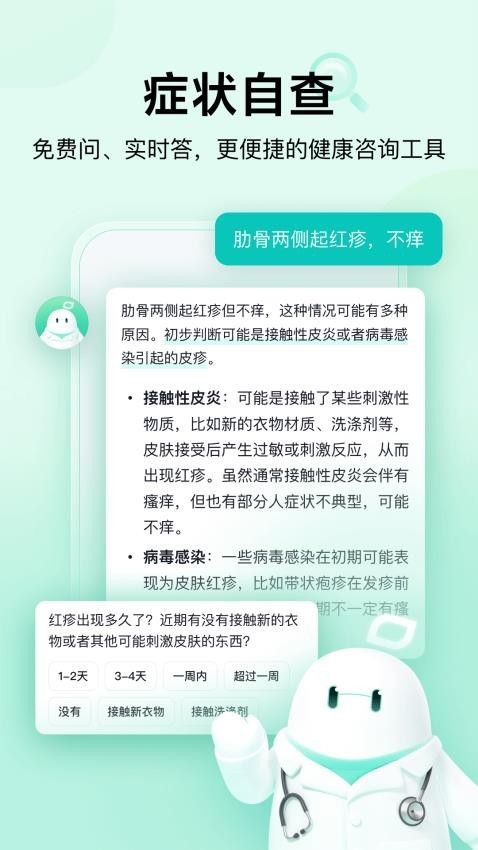 小荷AI医生APP截图3