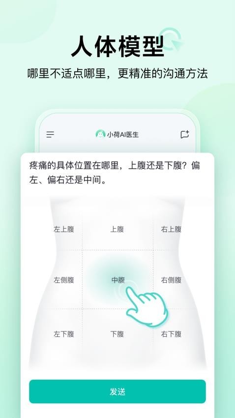 小荷AI医生APP截图2