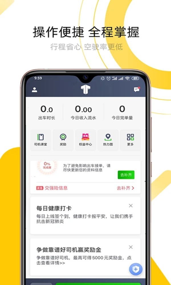 妥妥E行司机端app截图2