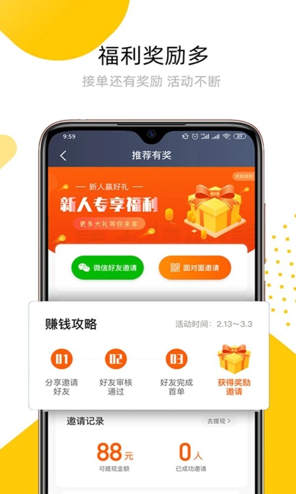 妥妥E行司机端app截图3