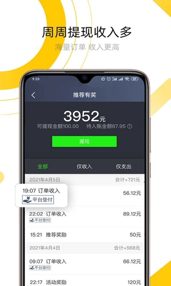 妥妥E行司机端app截图4