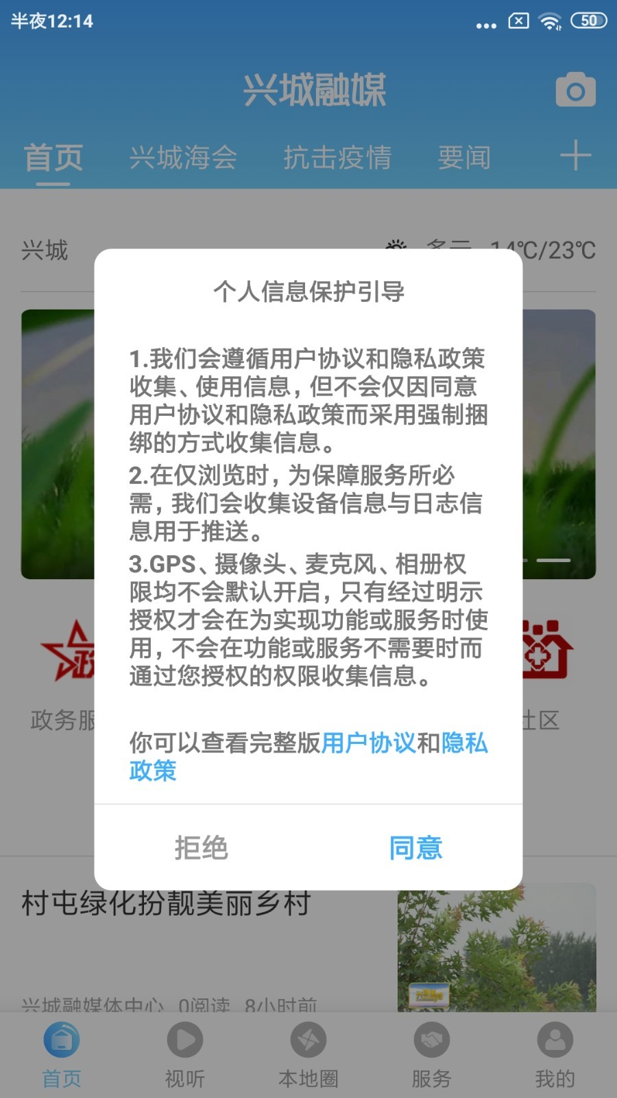 兴城融媒app截图4