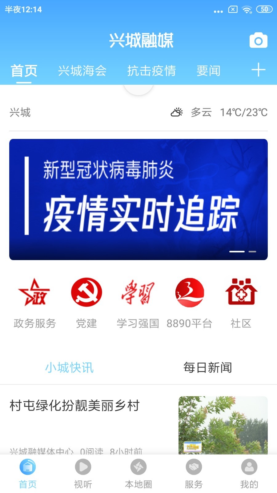 兴城融媒app截图5