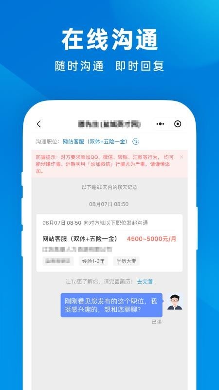 建湖人才网app截图2