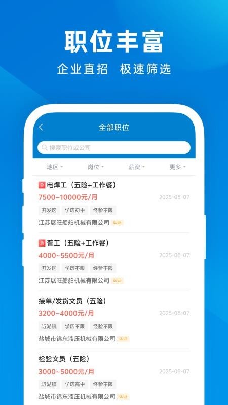 建湖人才网app截图1