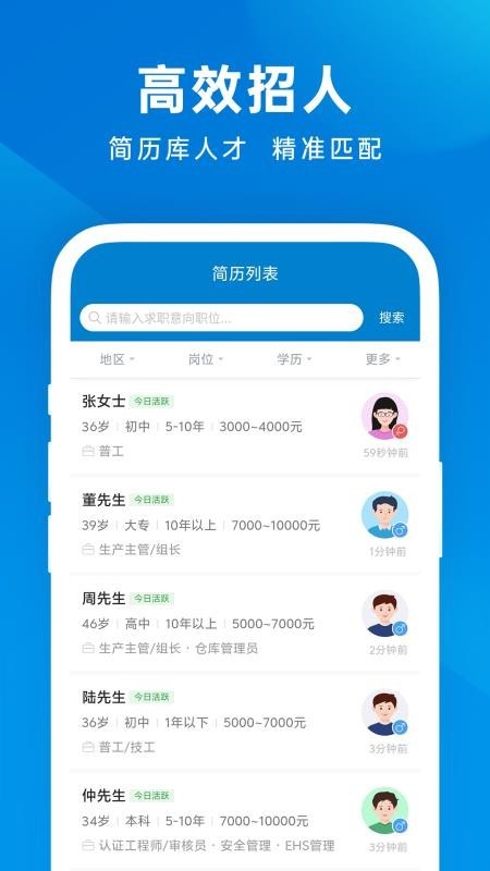 建湖人才网app截图4