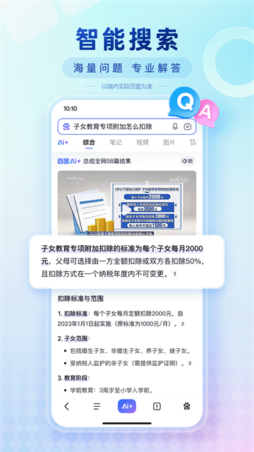 百度搜索APP3