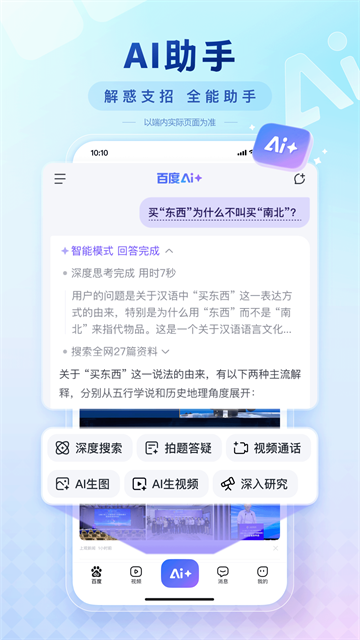 百度搜索APP2