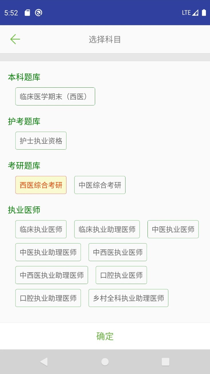 医学考试惠题库app截图1