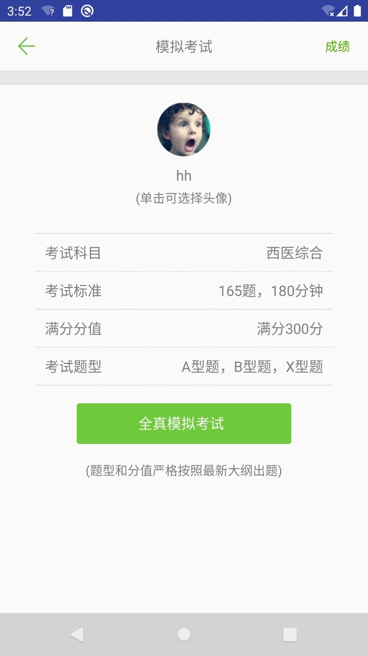 医学考试惠题库app截图5
