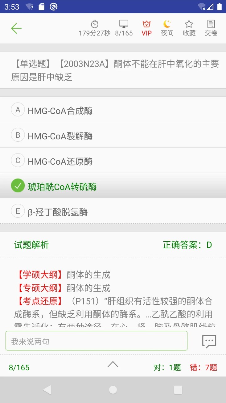 医学考试惠题库app截图3
