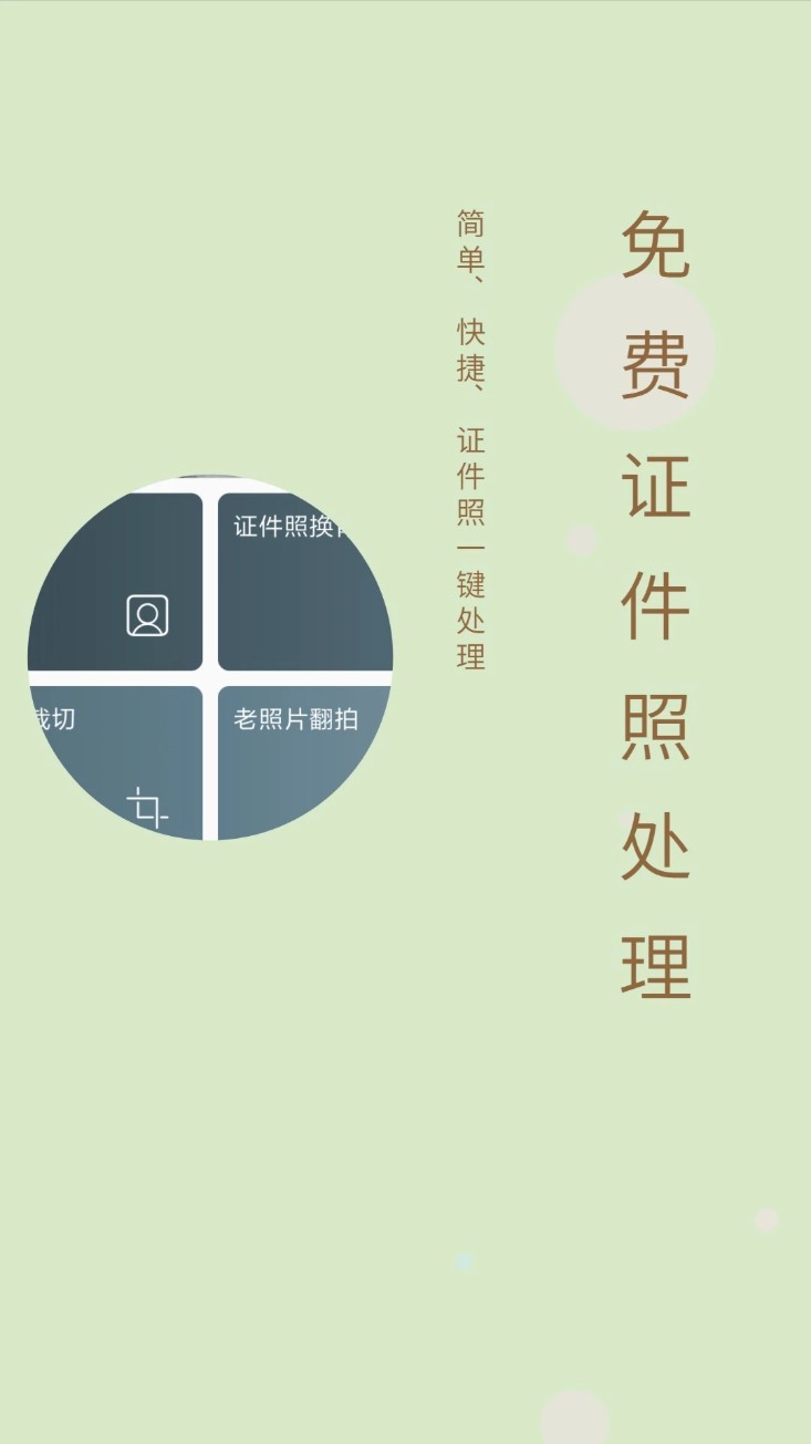 一寸照拍摄app截图1