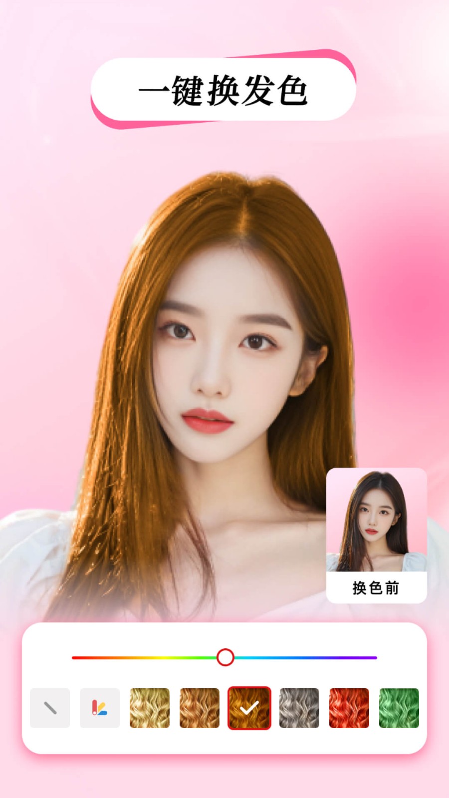 测试发型app截图3