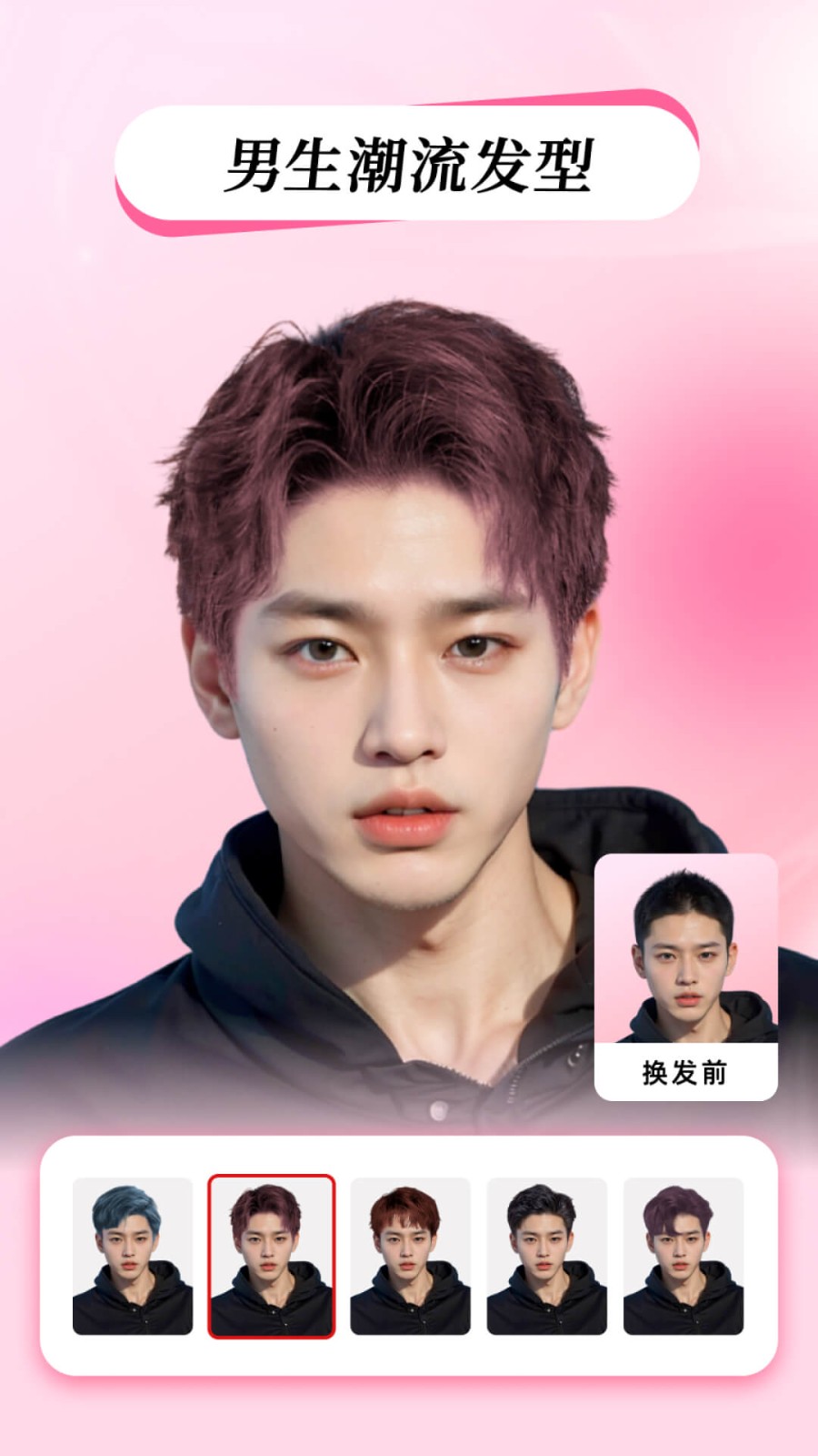 测试发型app截图4