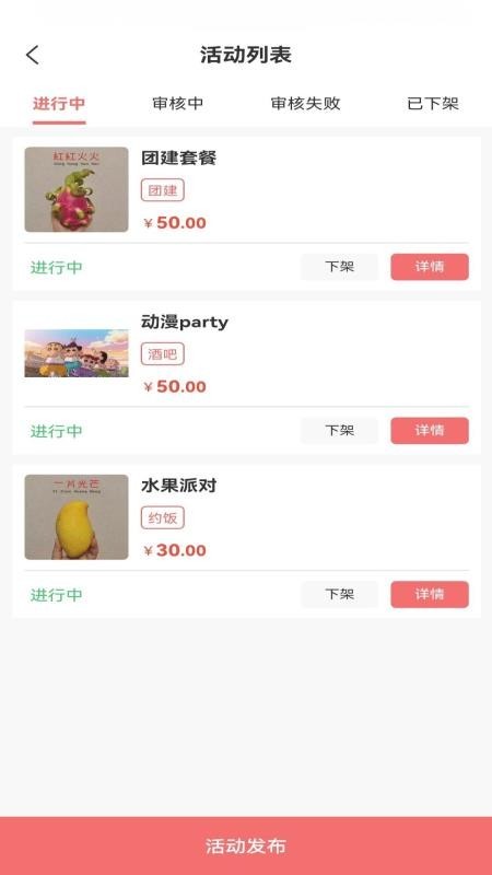 爱拼玩app截图2