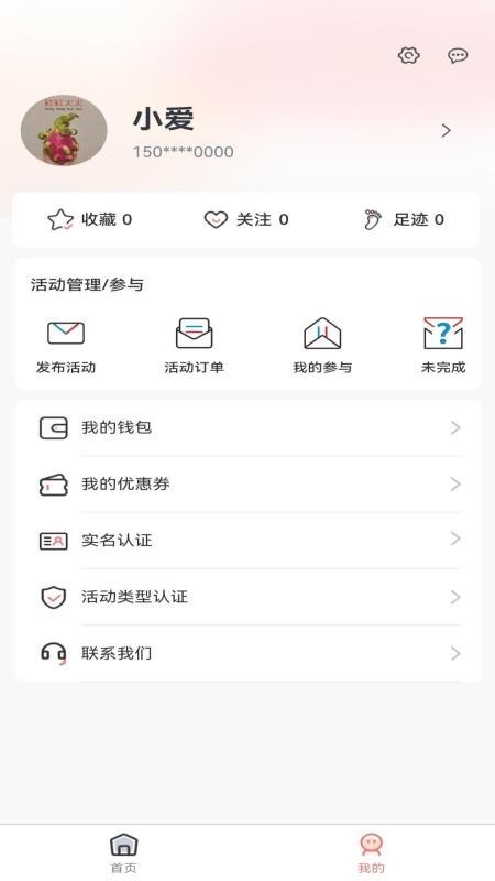 爱拼玩app截图3