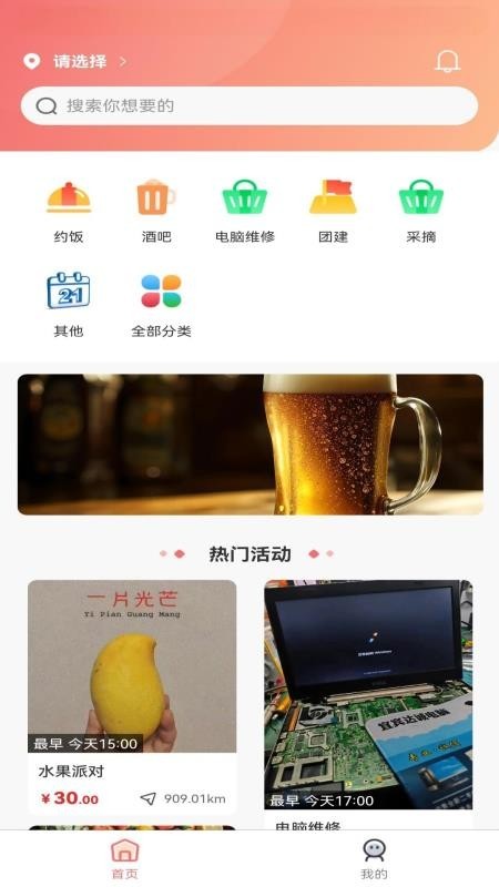 爱拼玩app截图4