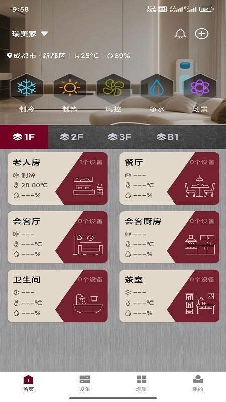 RheNEXT宜居家app截图3
