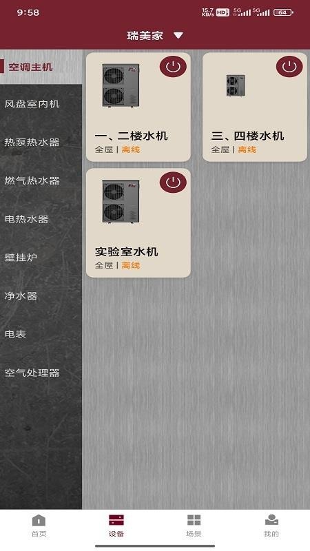 RheNEXT宜居家app截图1