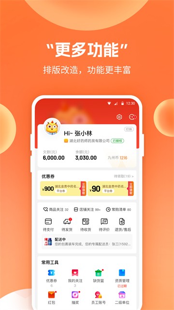 药九九app截图3