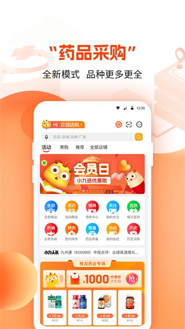 药九九app截图1