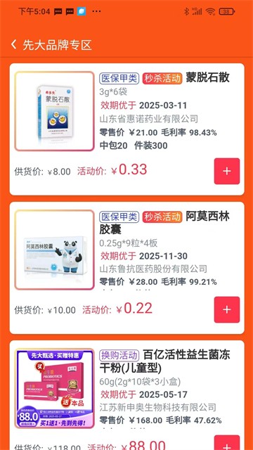 先大拼药药app截图2