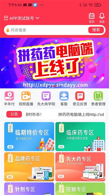 先大拼药药app截图3