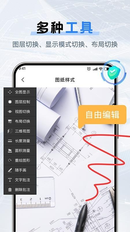 CAD编辑看图app截图1