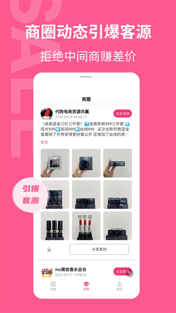 美妆批发app截图1