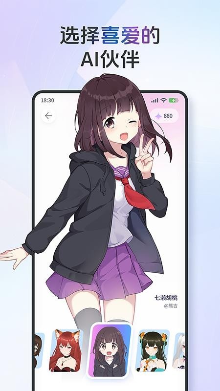 AIFriends App截图4