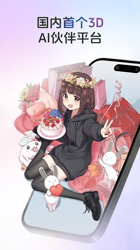 AIFriends App截图5