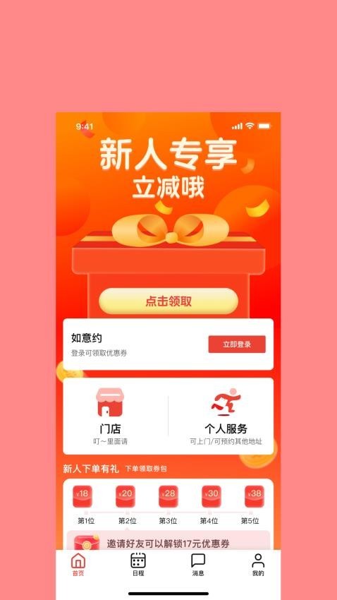 如意约app截图1
