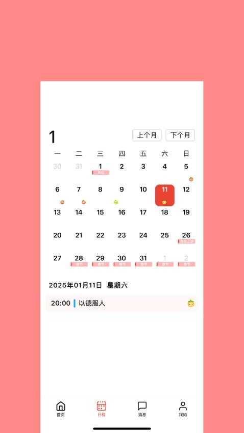 如意约app截图2
