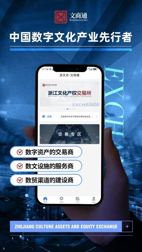 文商通app截图2