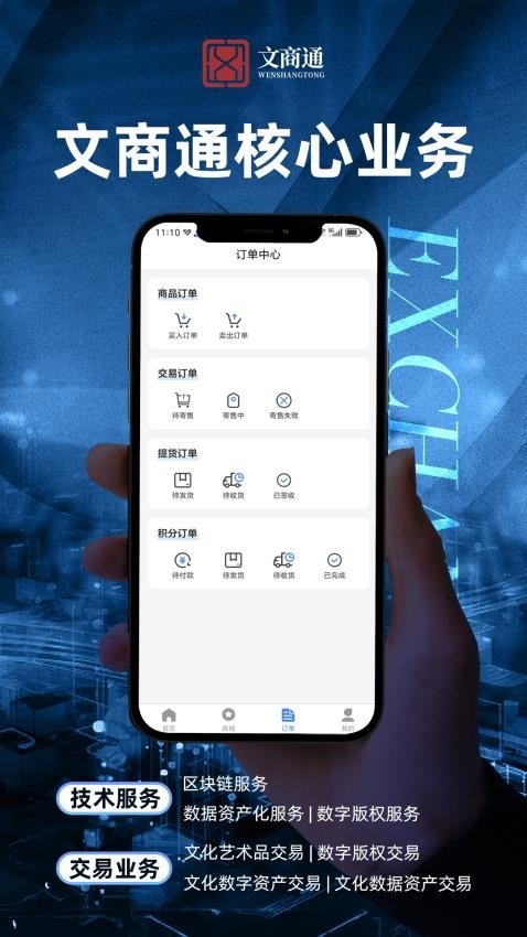 文商通app截图1