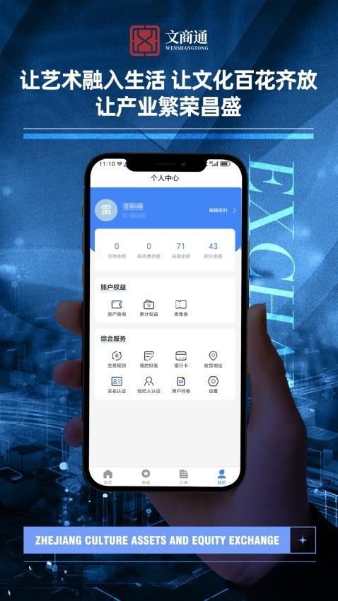 文商通app截图3