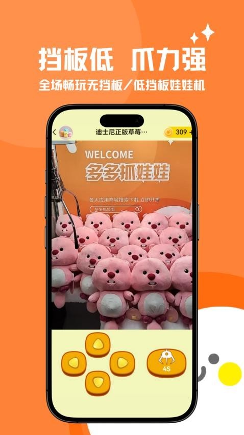 多多抓娃娃app截图2