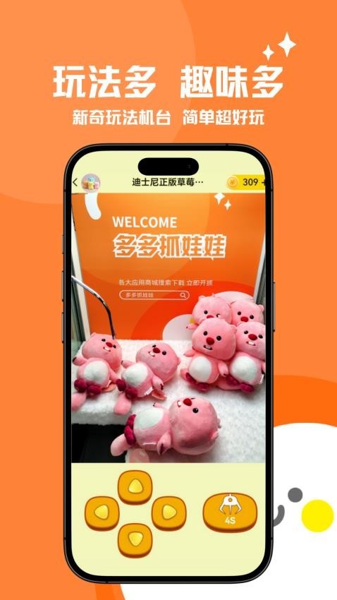 多多抓娃娃app截图1